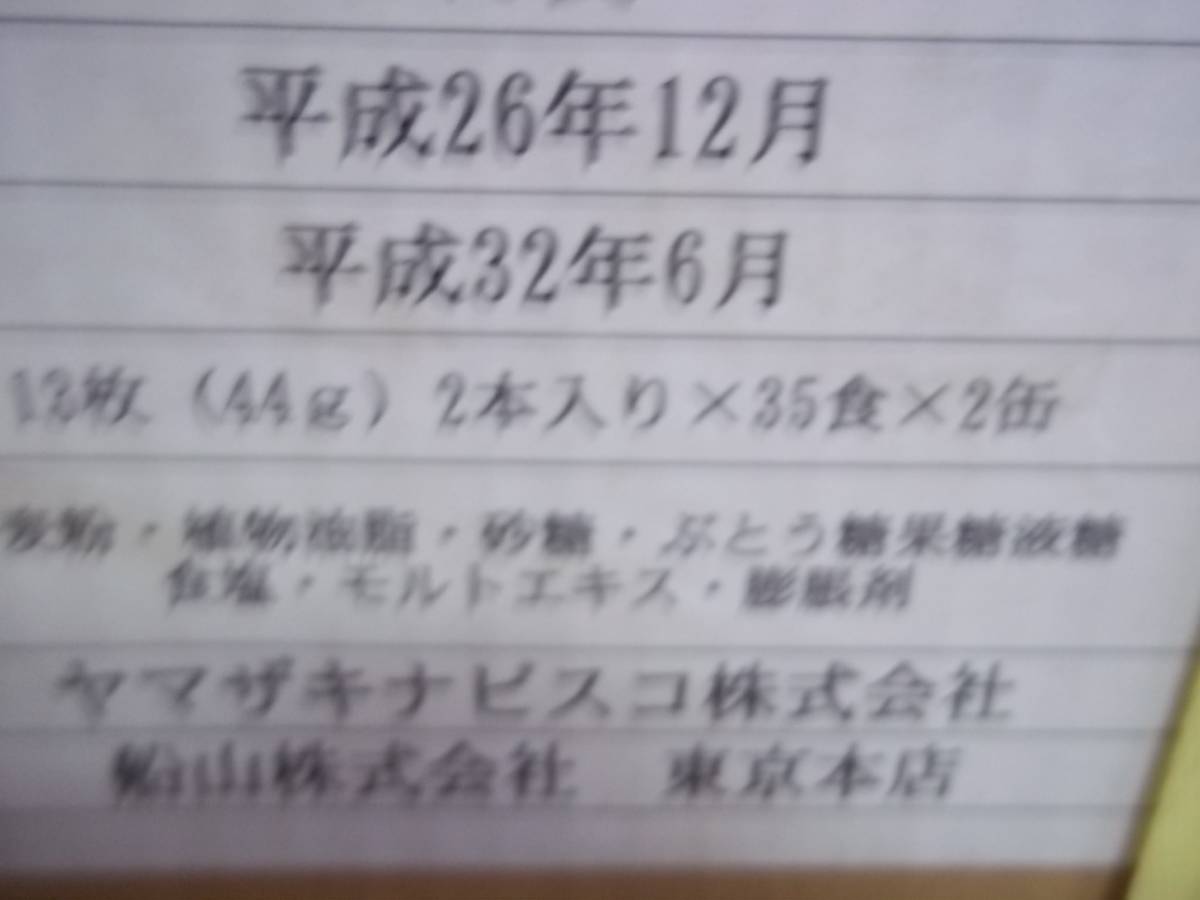 ナビスコ 災害救助用クラッカー(ヤマザキナビスコ)お菓子 災害救助用クラッカー ヤマザキ 保存食セット 1セット(6缶) 内容量44(13枚入)×8パックg 新品最後の2個 | リッツ 災害救助用 ナビスコ☆リッツ JEFO 備蓄品寄付・活用システム 災害救助用クラッカー(ヤマザキナビスコ) リッツ保存缶-非常食体験レポート:市民防災ラボ