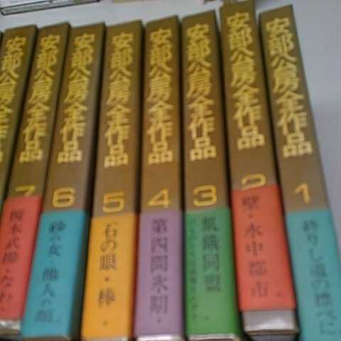 安部公房全作品集 全15巻 全集 月報有り 帯付き 安部公房全