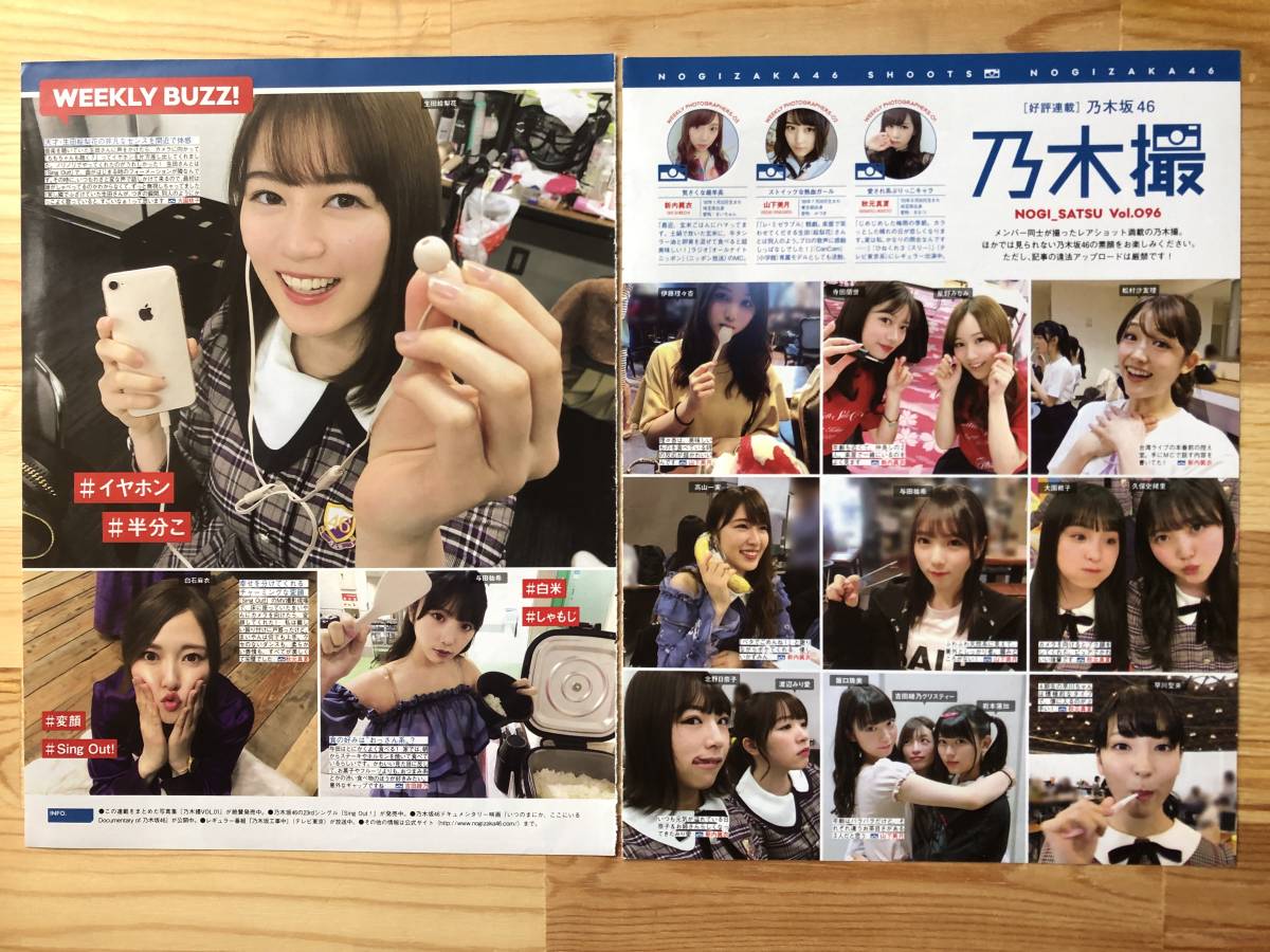 乃木撮 乃木坂４６ 日向坂４６ 切り抜き グラビア アイドル １７ページ 清宮レイ 金川紗耶 渡辺みり愛 鈴木絢音 生田絵梨花 乃木坂46 売買されたオークション情報 Yahooの商品情報をアーカイブ公開 オークファン Aucfan Com