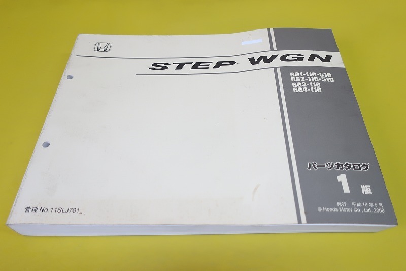 ステップワゴン カタログ、パーツリスト、整備書 RG1 ○即決値段○動作