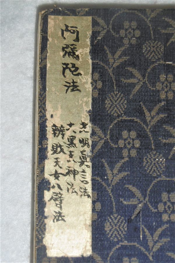⁄ | 増補校訂中院流の研究(大山公淳 東方書店) 小林書房