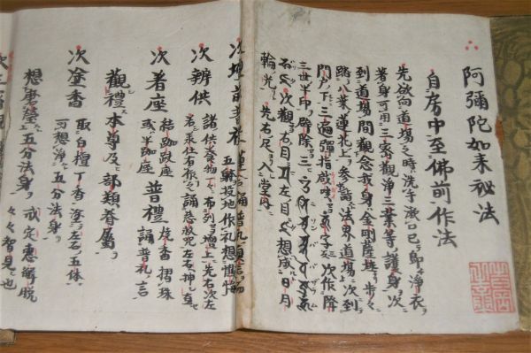⁄ | 増補校訂中院流の研究(大山公淳 東方書店) 小林書房
