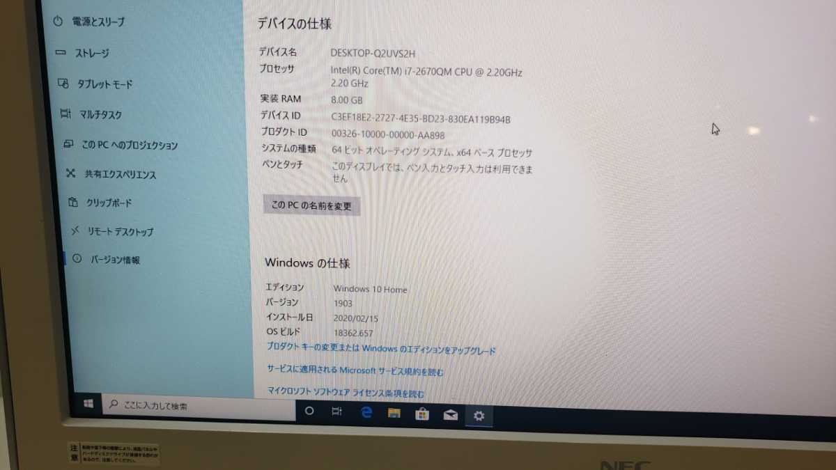 NEC一体型PC　Win10/core i7-2670QM VN770/G PC-VN770GS6W_3