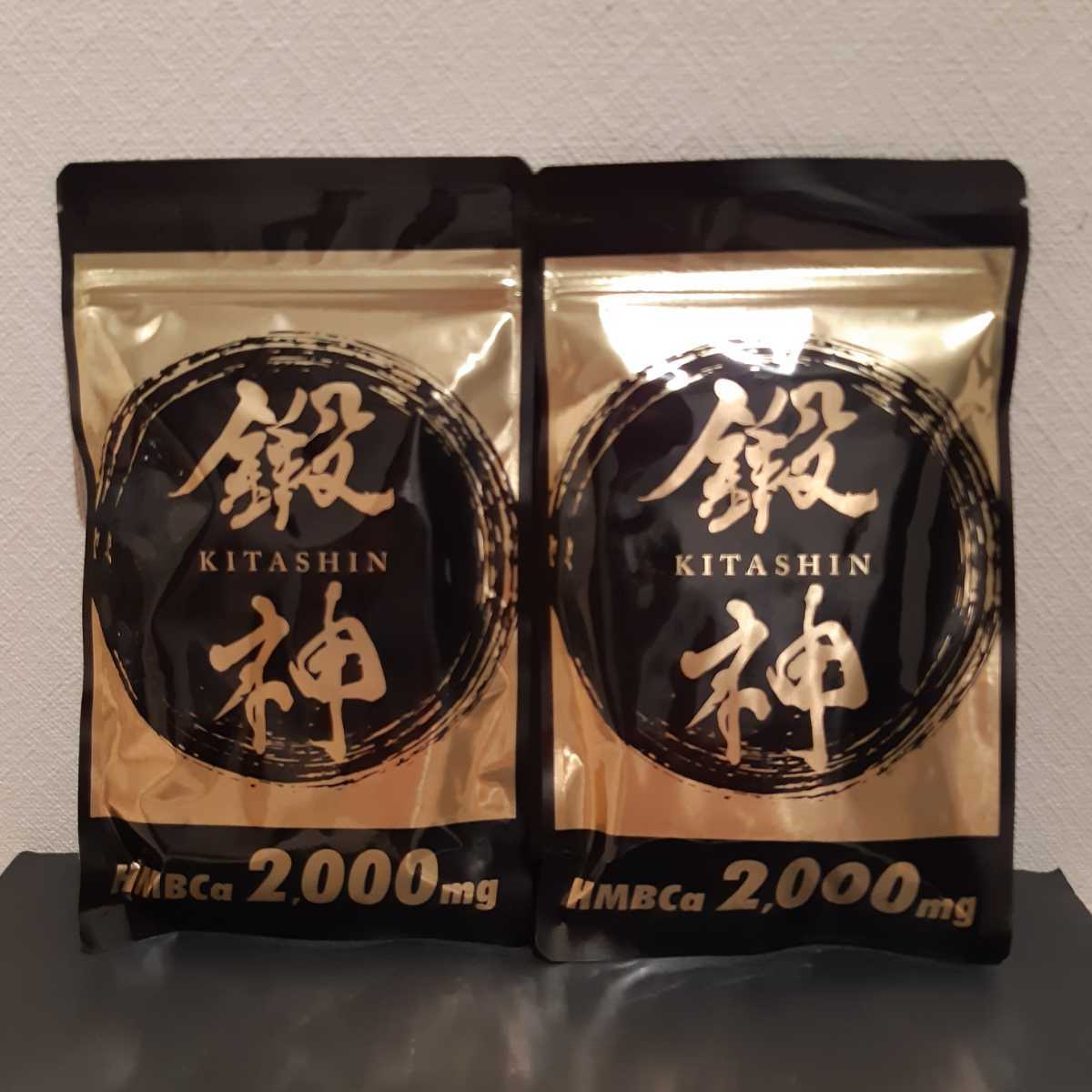 100%新品，品質保証 鍛神 180粒&times;2袋 KITASHIN きたしん キタシン HMBCa 筋肉 サプリメント(瞬発系)｜売買されたオークション情報、yahooの商品情報をアーカイブ公開 - オークファン 瞬発系