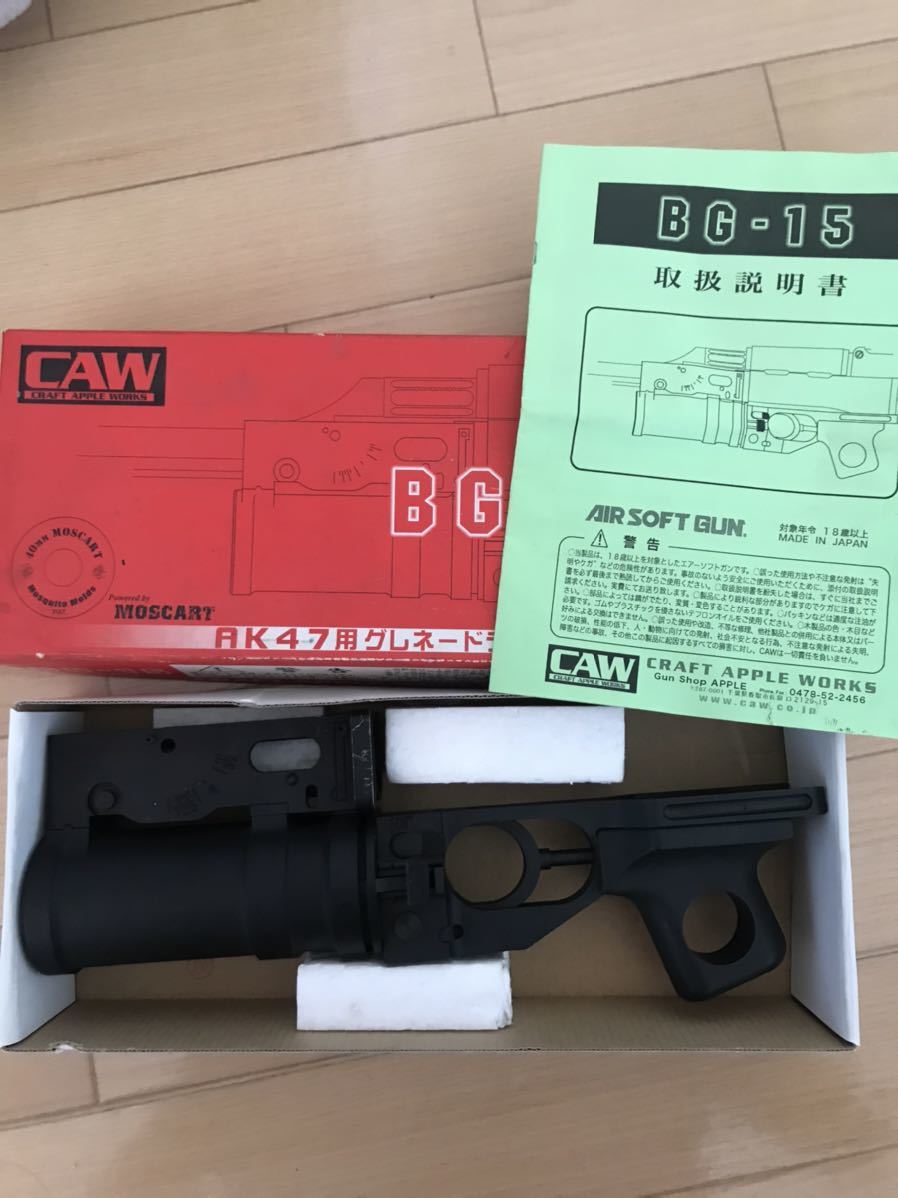 クラフトアップルワークス CAW BG-15グレネードランチャー CAW・BG-15