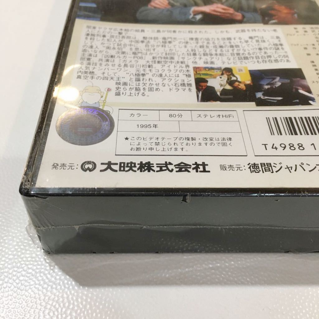 未DVD化!】VHS☆拳鬼/阿部寛 木内美穂(アクション、アドベンチャー 