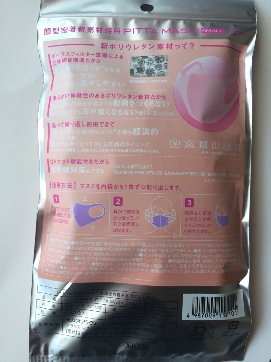 ピッタマスク ３枚入り新品 マスク_2