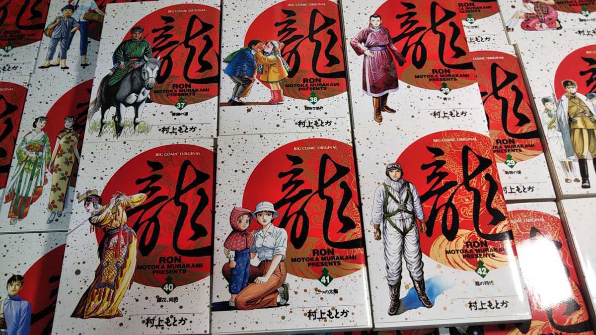 龍 (ビッグコミックス) 村上 もとか: 本 0 | コミック全巻セット