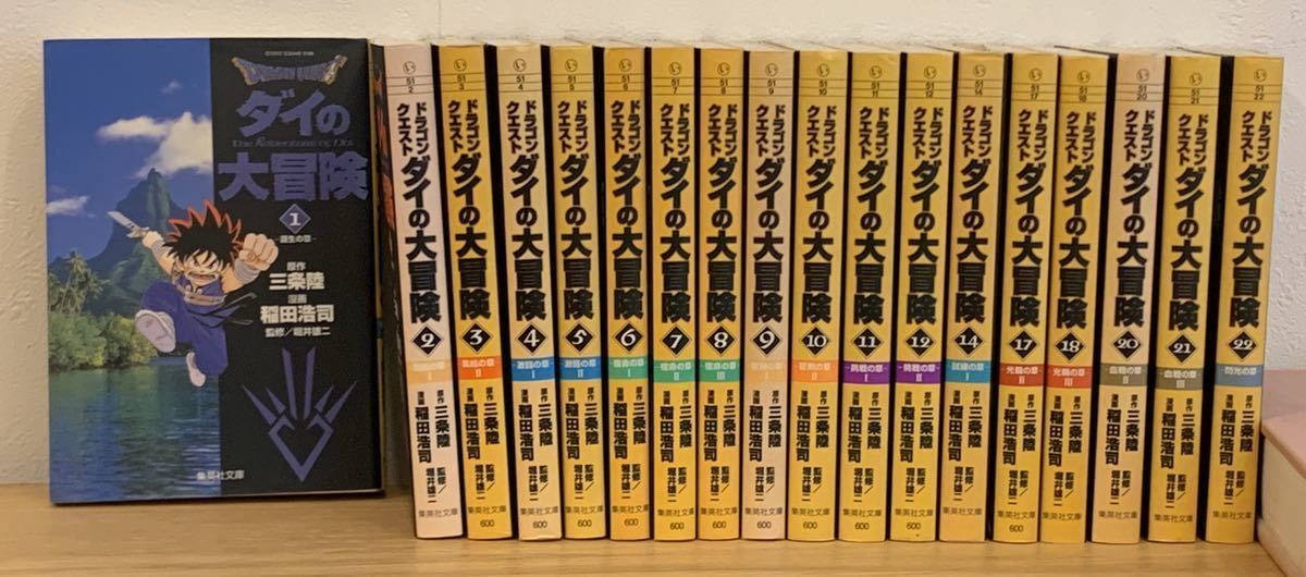 ダイの大冒険 ドラゴンクエスト 文庫サイズ版 DRAGON QUEST ダイの大