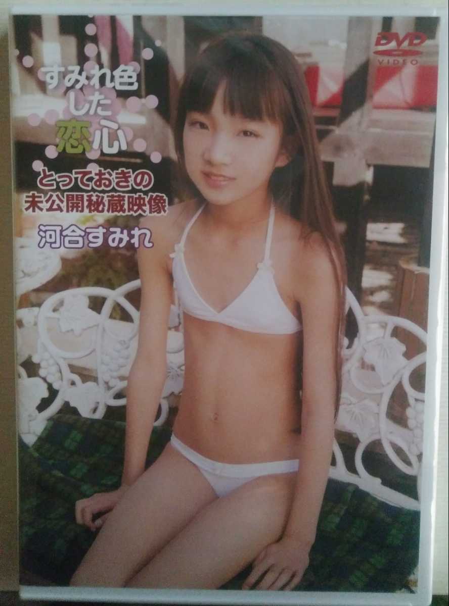 入手困難 作品 河合すみれ すみれ色した恋心 とっておきの未公開秘蔵映像 か行 売買されたオークション情報 Yahooの商品情報をアーカイブ公開 オークファン Aucfan Com