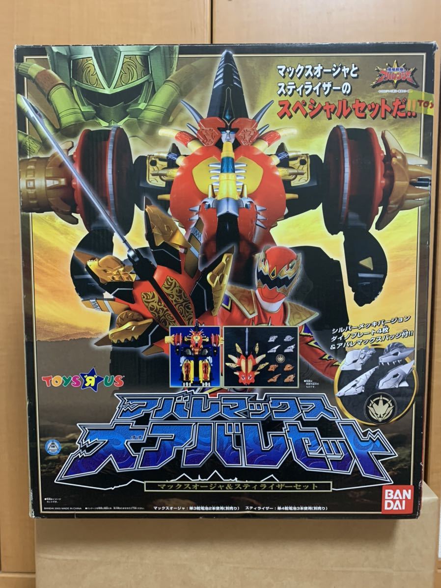 爆竜戦隊アバレンジャー20th 許されざるアバレ | 爆竜戦隊