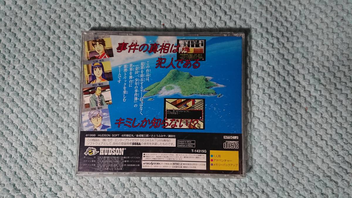 セガサターン Ss 金田一少年の事件簿 星見島 悲しみの復讐鬼 箱説 アドベンチャー 売買されたオークション情報 Yahooの商品情報をアーカイブ公開 オークファン Aucfan Com