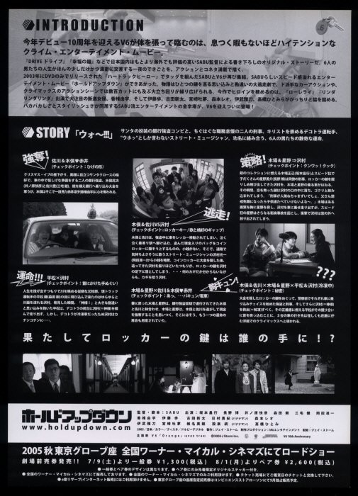 05年チラシ ホールドアップタウン V6 岡田准一 長野博 坂本昌行 井ノ原快彦 映画 売買されたオークション情報 Yahooの商品情報をアーカイブ公開 オークファン Aucfan Com