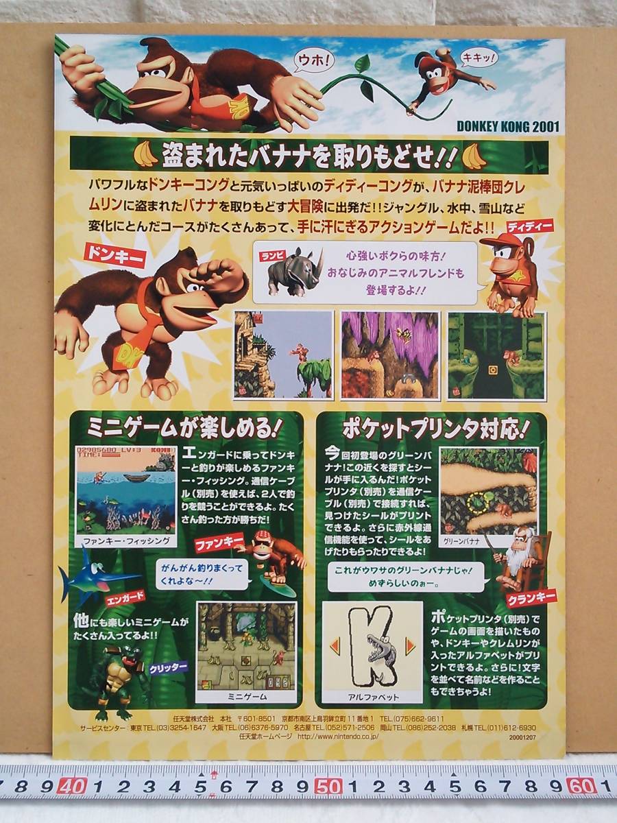 管理番号c3149 ゲームチラシ ゲームボーイアドバンス用ソフト ドンキーコング２００１ １枚 テレビゲーム 売買されたオークション情報 Yahooの商品情報をアーカイブ公開 オークファン Aucfan Com