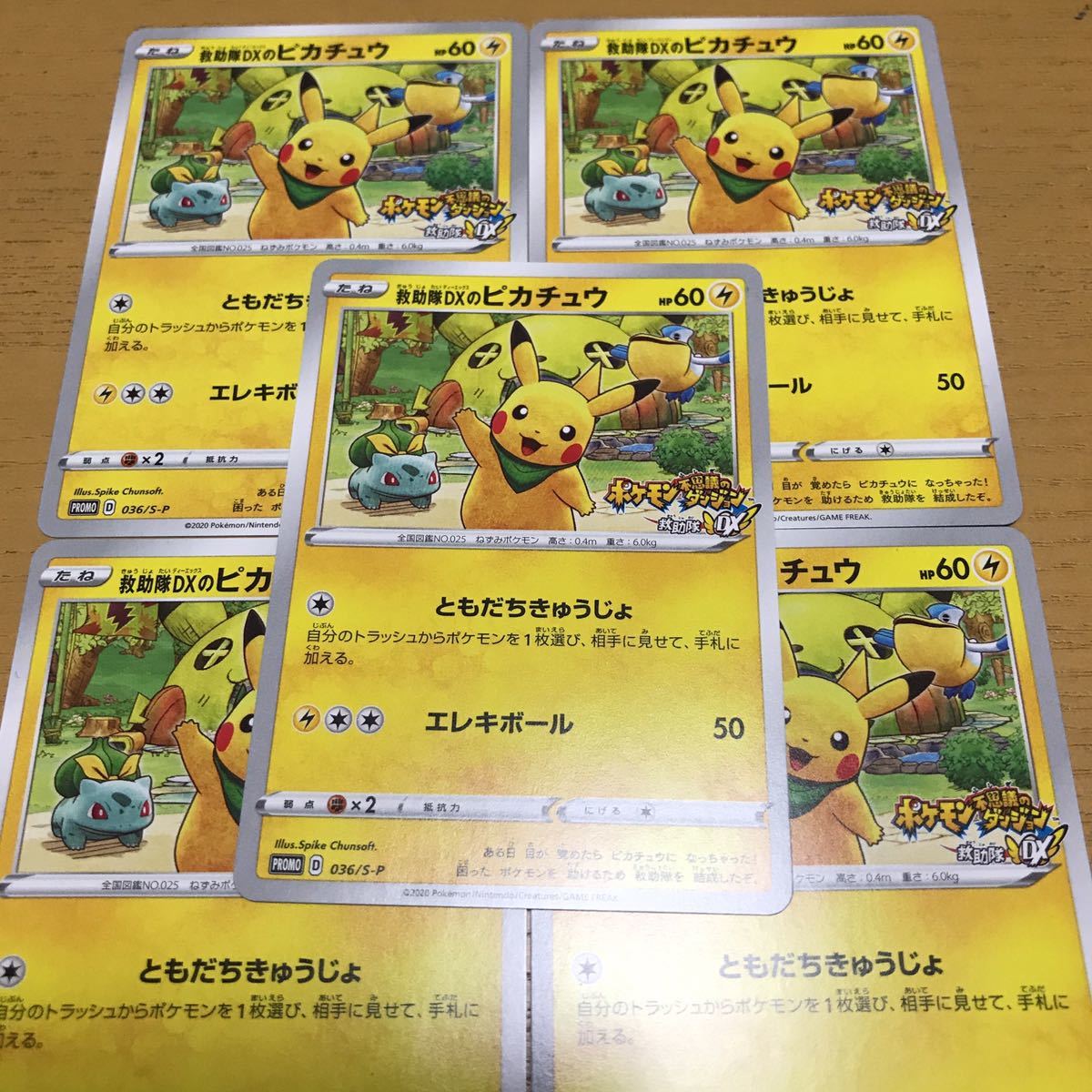送料無料 ピカチュウ ポケモンカード ポケカ 救助隊DXのピカチュウ