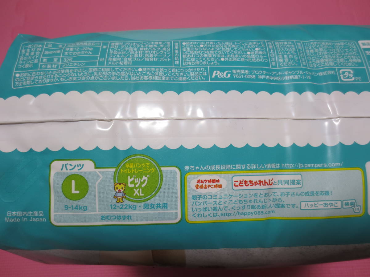 パンパース ビッグ 卒業パンツ 32枚 トイレトレーニング 男の子女の子 入園準備 すくすくポイント無 しまじろう こどもちゃれんじ Lサイズ以上 売買されたオークション情報 Yahooの商品情報をアーカイブ公開 オークファン Aucfan Com