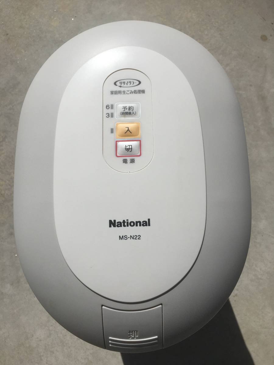 ms-n22-H 生ごみ処理機 パナソニック MS-N22-H 家庭用生ごみ処理