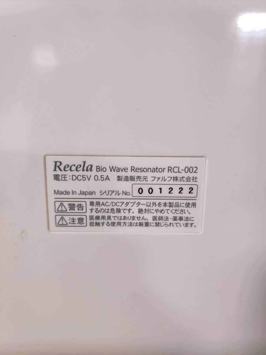 リセラ Recela RCL-002 細胞共鳴装置 バイオウェーブリゾネーター