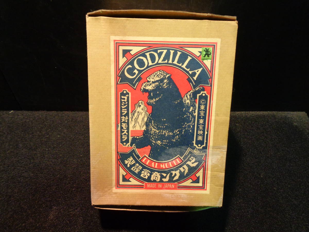 ゴジラ GODZILLA モスラ 東宝 リアルモデル ビリケン商会 保管