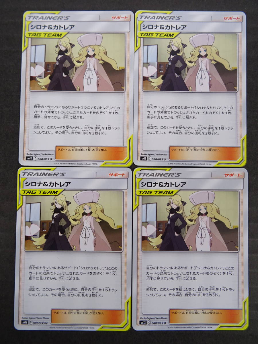 U614 ポケモンカードゲーム マオ スイレン グズマ ハラ シロナ カトレア 3種 各4枚セット Sm12 ポケモンカードゲーム 売買されたオークション情報 Yahooの商品情報をアーカイブ公開 オークファン Aucfan Com