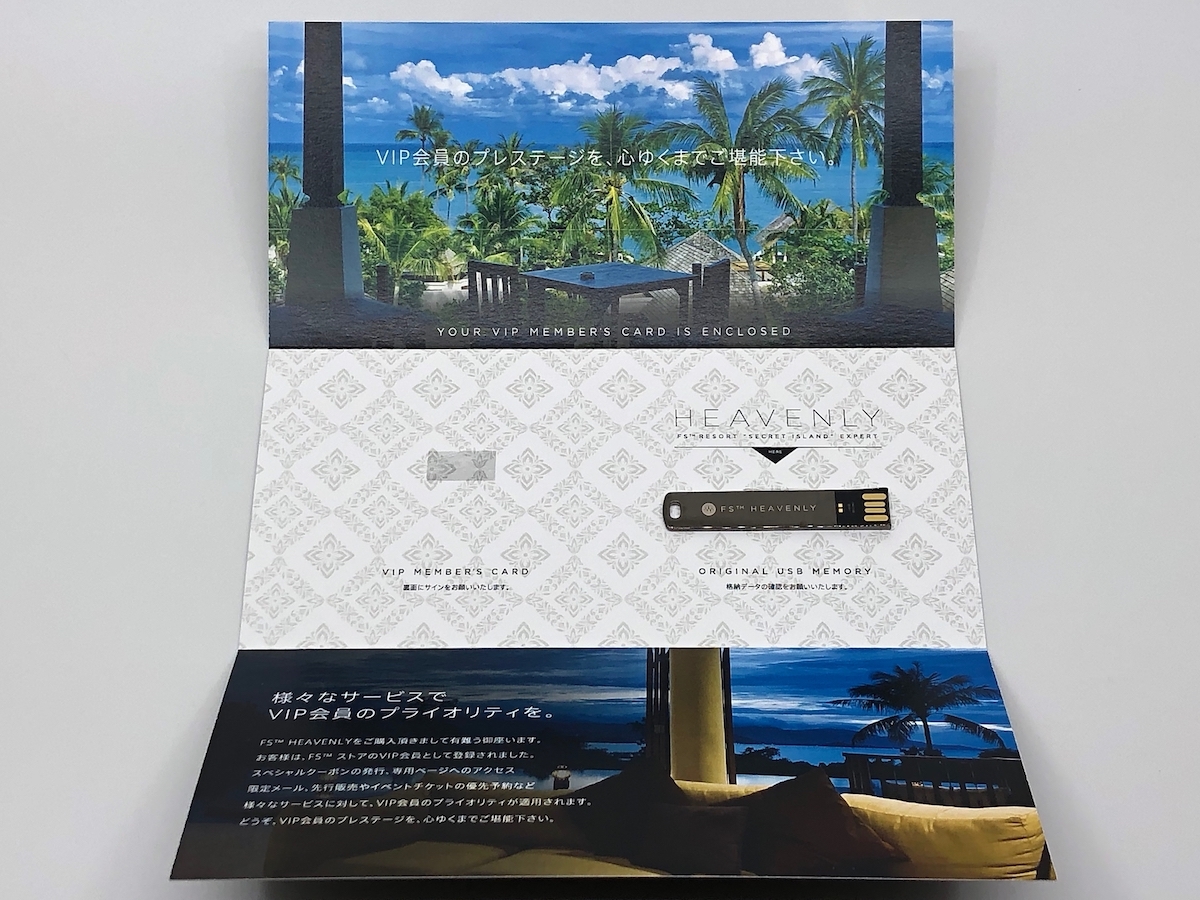 FS(tm) HEAVENLY : FStm RESORT “Secret Island” EXPERT : 苫米地英人 