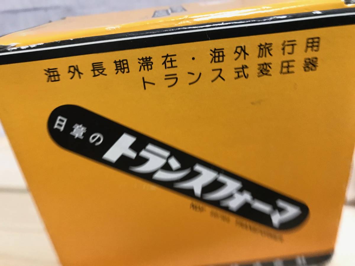 日章工業 | 1500W NDF-1500UPU 海外滞在用アップ⁄ダウン 中古 □日