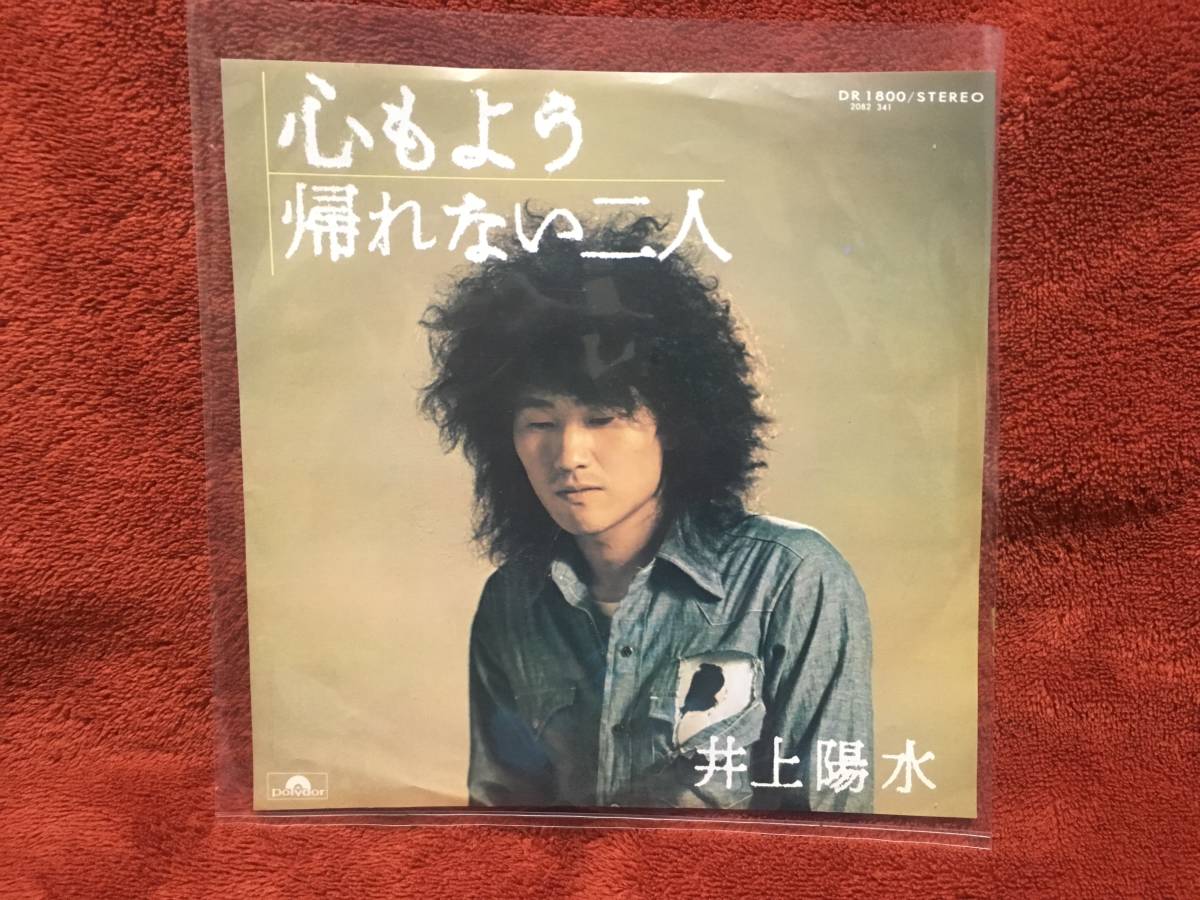 【EP】井上陽水 - 心もよう 帰れない二人 忌野清志郎 ③_1