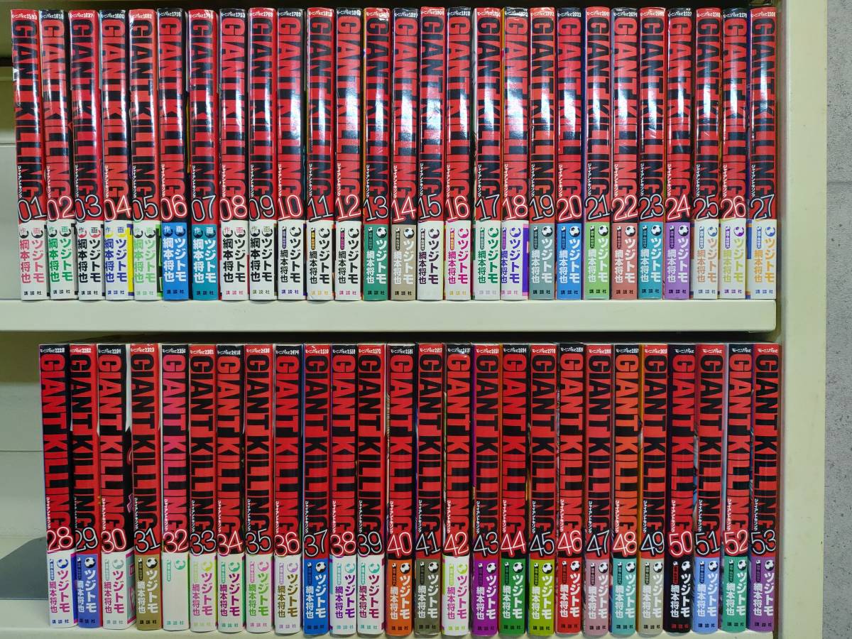 品質保証付 ジャイアントキリング GIANT KILLING 1～53巻セット□ツジトモ