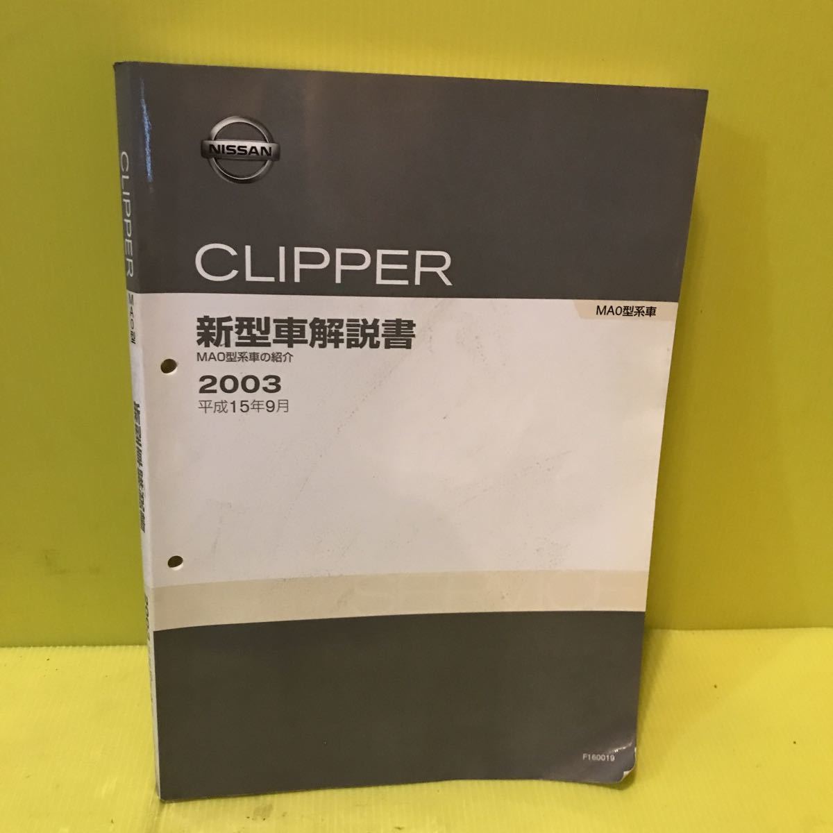 クリッパー（日産）2003年9月〜2012年1月販売終了モデルの新車 日産 