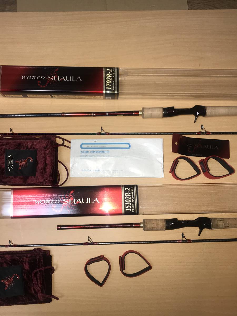 シマノ ワールドシャウラ 15102R-2、1702R-2 美品 SHIMANO WORLD