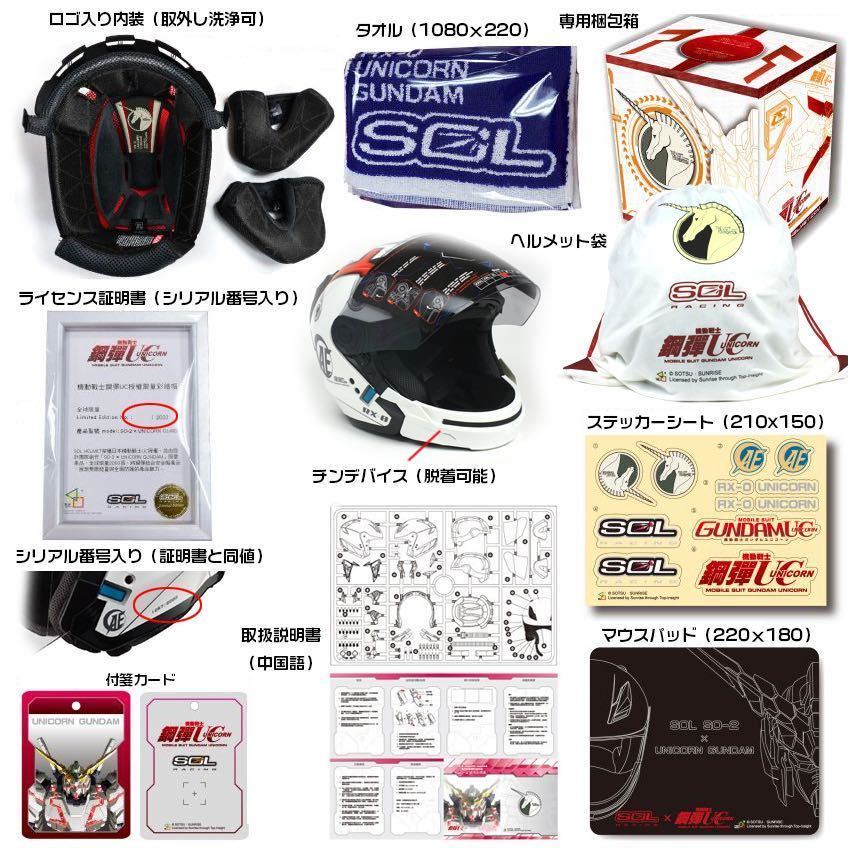 新品世界2000限定 限定品 ガンダムUC ユニコーン フルフェイス