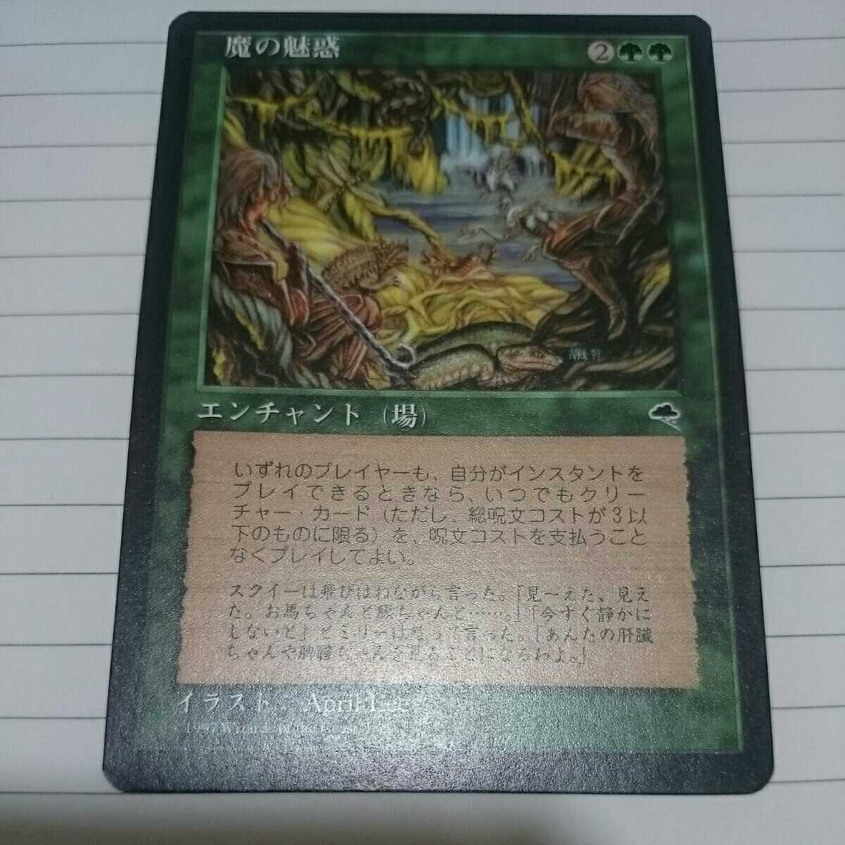 MTG 魔の魅惑 日本語 MTG 魔の魅惑 日本語 Yahoo!オークション - MTG 魔