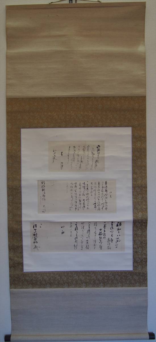 山下現有 - Yahoo!オークション 「知恩院」掛軸 (書) の落札相場・落札