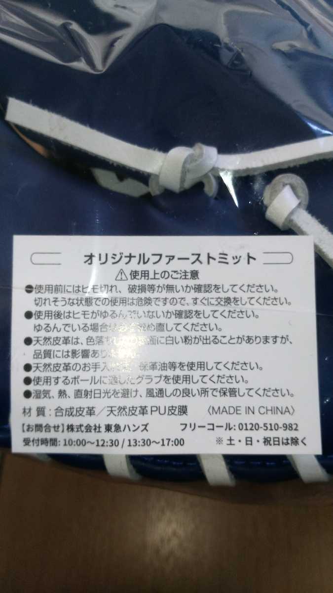 新品 ベイスターズファンクラブ ファーストミット グローブ クリア
