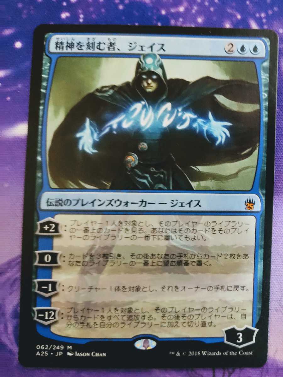 MTG 精神を刻む者、ジェイス | STRUCCFUTOKLUB.HU