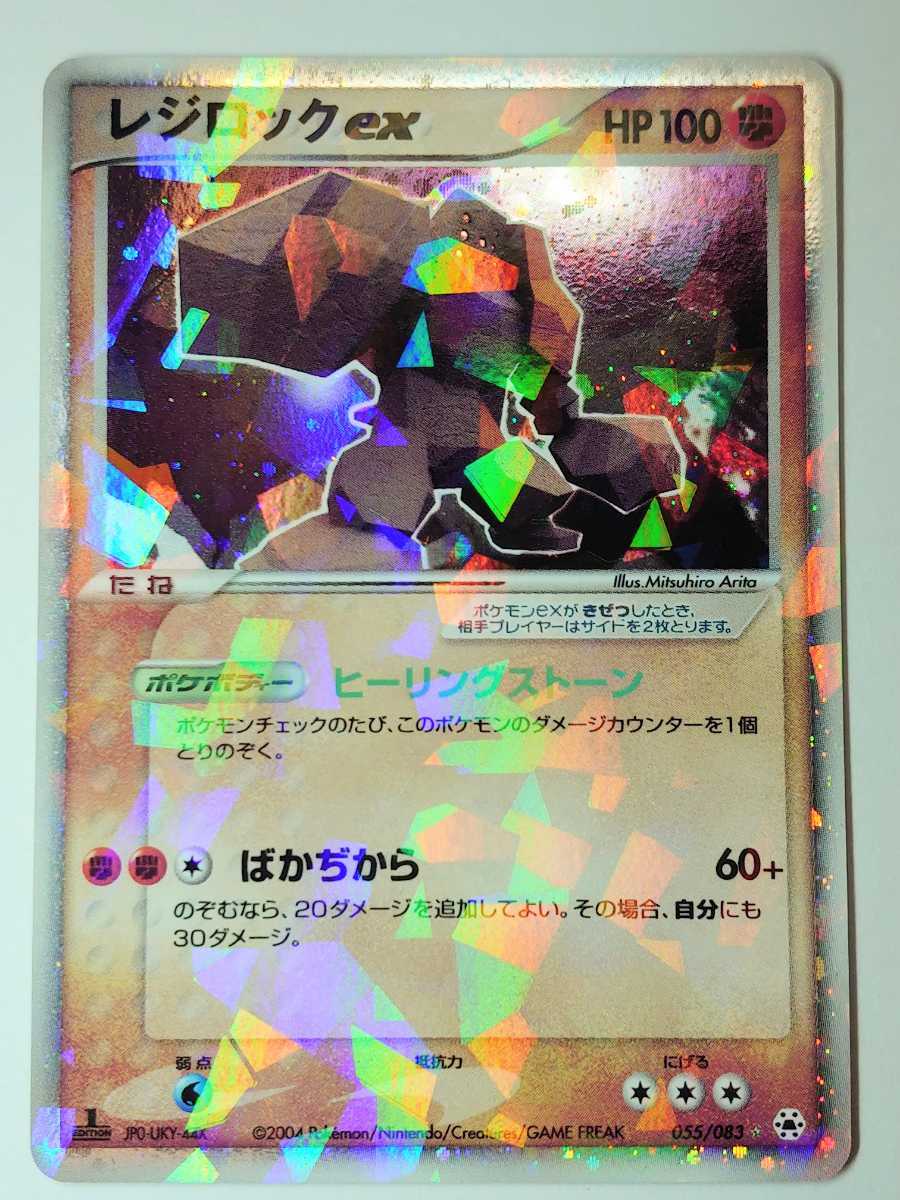 ポケモンカード レジアイスex レジスチルex レジロックex １ed 04年とかれた封印 ３枚セット ポケモンカードゲーム 売買されたオークション情報 Yahooの商品情報をアーカイブ公開 オークファン Aucfan Com