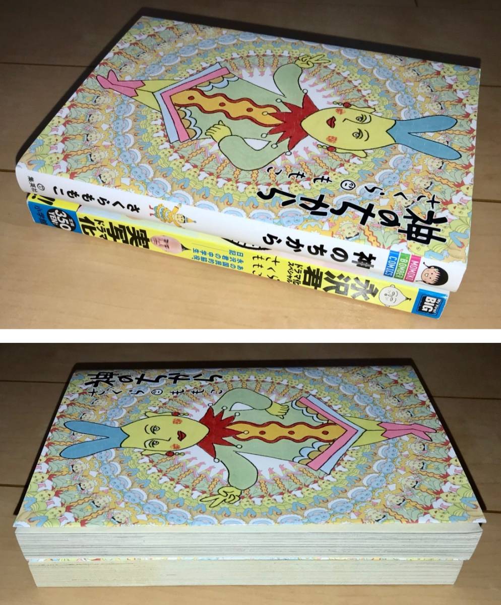 神のちから 永沢君 ドラマ化スペシャル My First Big さくらももこ2冊 13 19年刊 初版 集英社 小学館 絶版 ちびまる子ちゃん 青年 売買されたオークション情報 Yahooの商品情報をアーカイブ公開 オークファン Aucfan Com