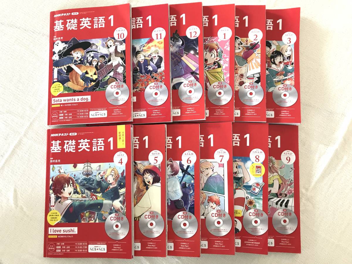 NHKラジオ 基礎英語1 04 月号 | 中古 CD NHKラジオテキスト 月刊誌