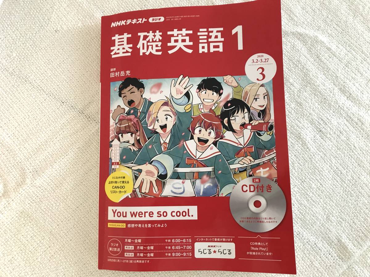 NHKラジオ 基礎英語1 04 月号 | 中古 CD NHKラジオテキスト 月刊誌