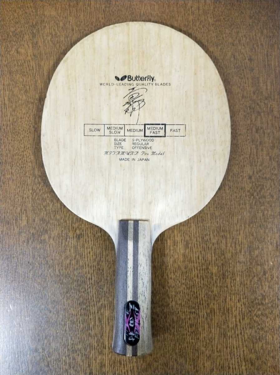 【人気SALE，お得】 バタフライ 三田村プロモデルAN 廃盤 黒蝶 77g アナトミックグリップ(シェークハンド)｜売買されたオークション情報、yahooの商品情報をアーカイブ公開 - オークファン シェークハンド