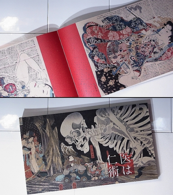 図録 医は仁術展 五臓六腑図 腑分け 解剖存真図 華岡青洲 山脇東洋真蹟解剖図 山脇 東門 先生観臓図巻 漢蘭融合の和方..公式ガイドブック ...