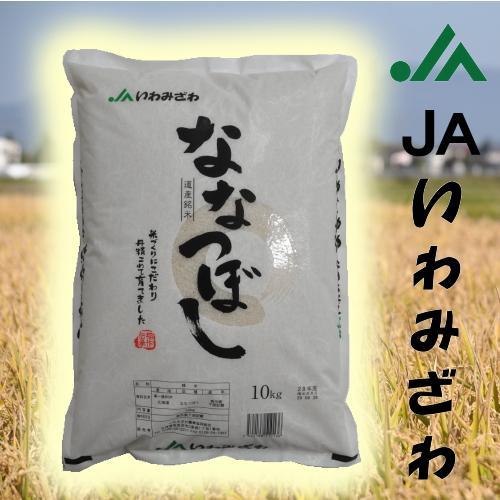  北海道 いわみざわ産ななつぼし 令和元年産 10kg ５㎏&times;２袋(その他)｜売買されたオークション情報、yahooの商品情報をアーカイブ公開 - オークファン その他