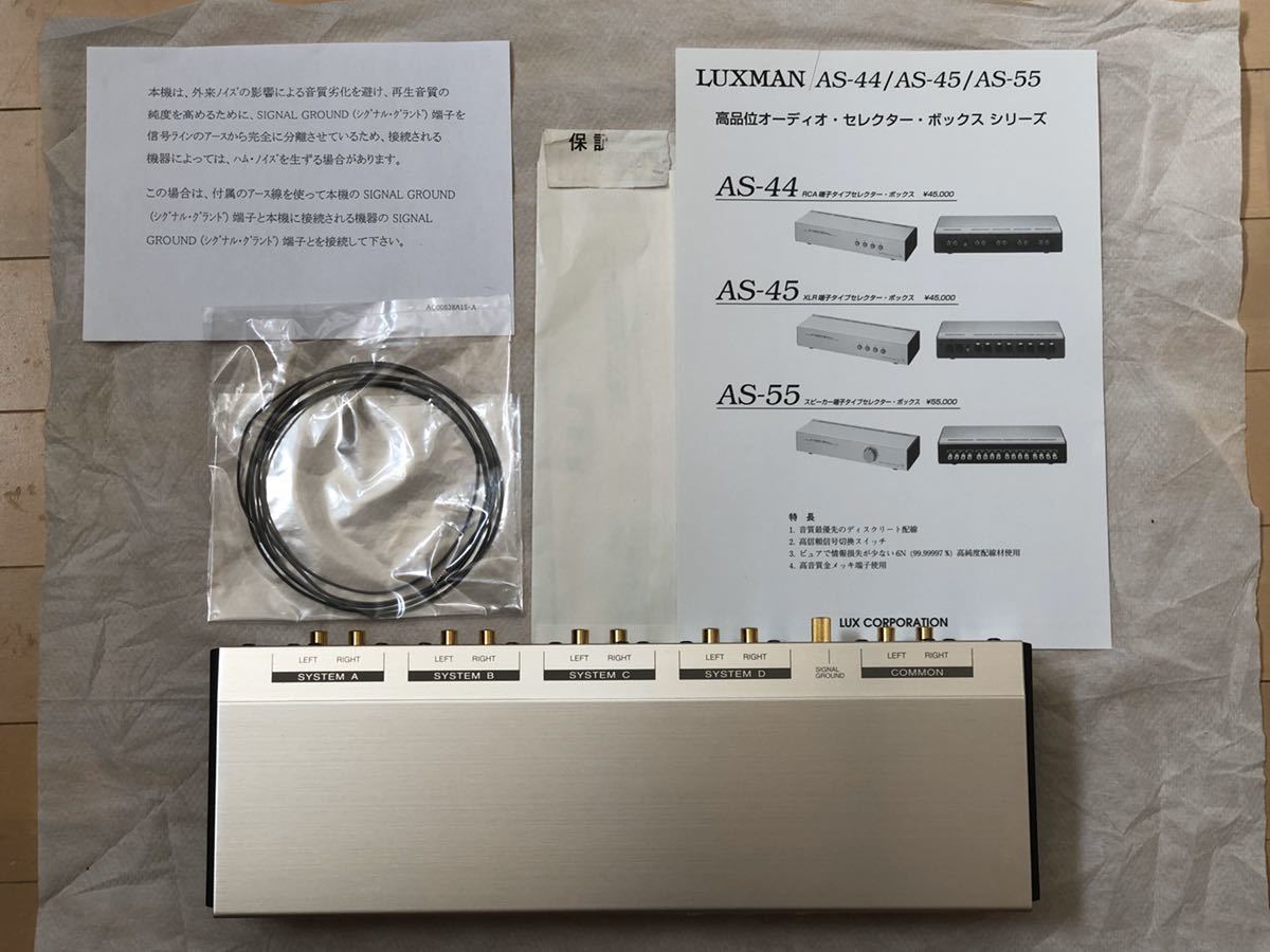 AS-44 LUXMAN ラインセレクター ラックスマン | - 中古 ⁄ @43579 元箱