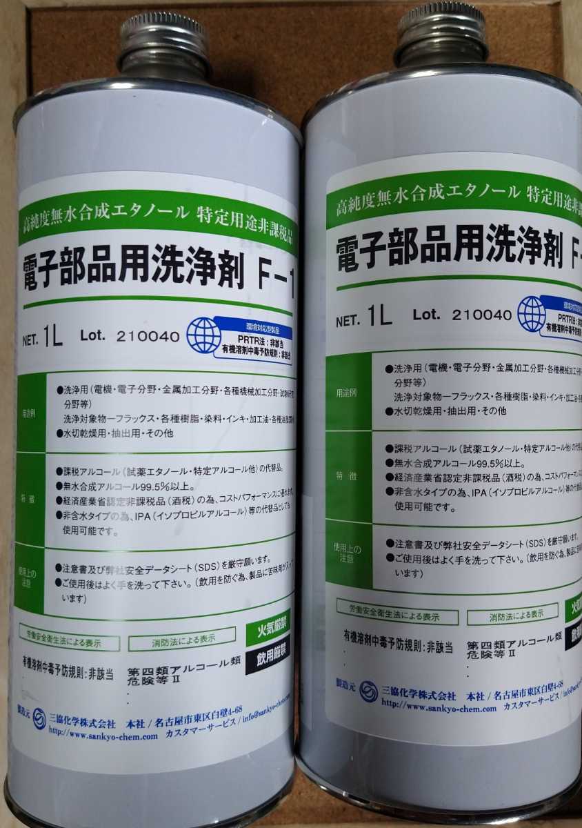 2026，新作 無水エタノール 電子部品洗浄剤F-1 1L&times;2缶 三協化学 99.5％ 無水アルコール ..(洗剤、クリーナー)｜売買されたオークション情報、yahooの商品情報をアーカイブ公開 - オークファン 洗剤、クリーナー