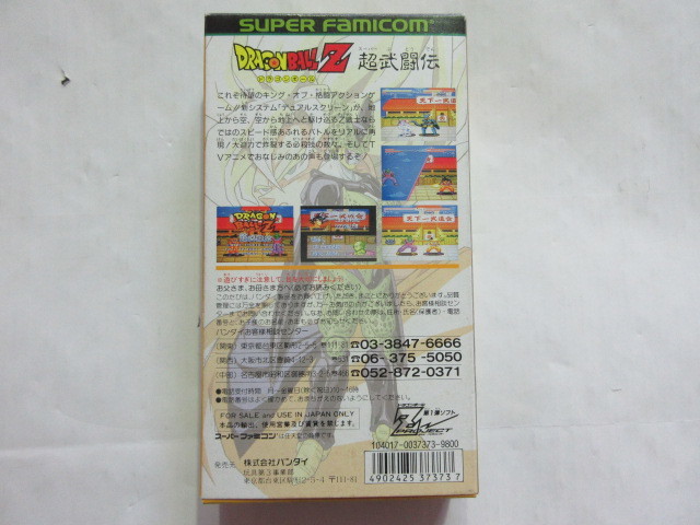 任天堂 SFC スーパーファミコンソフト「ドラゴンボールZ 超武闘伝」 箱