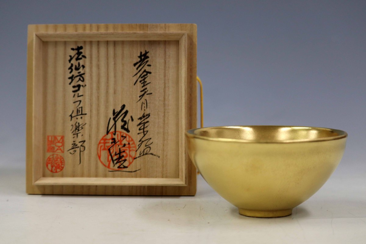 MOA美術館 黄金天目茶碗 茶道具 茶碗 共箱 公式通販 雲某資産家買取