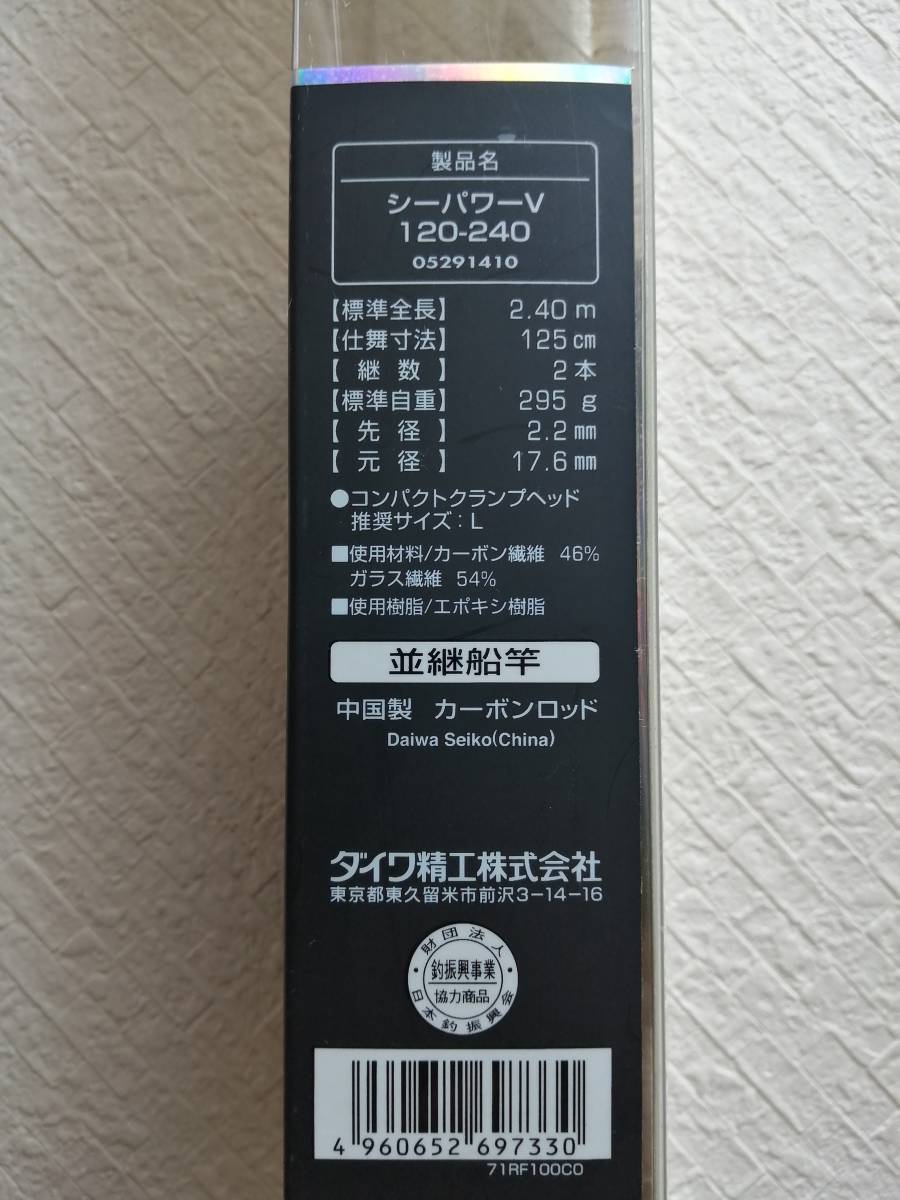 ダイワ シーパワー シーパワーV | 日本最大新品中古釣具WEBショップ 80-240｜＠ベリーネット 0 120-240・N即日発送(120-240・N 船大物竿 1 シーパワー73 - 価格.com 船竿 大物・深場の新基準！パワーと容量の黄金 DAIWA