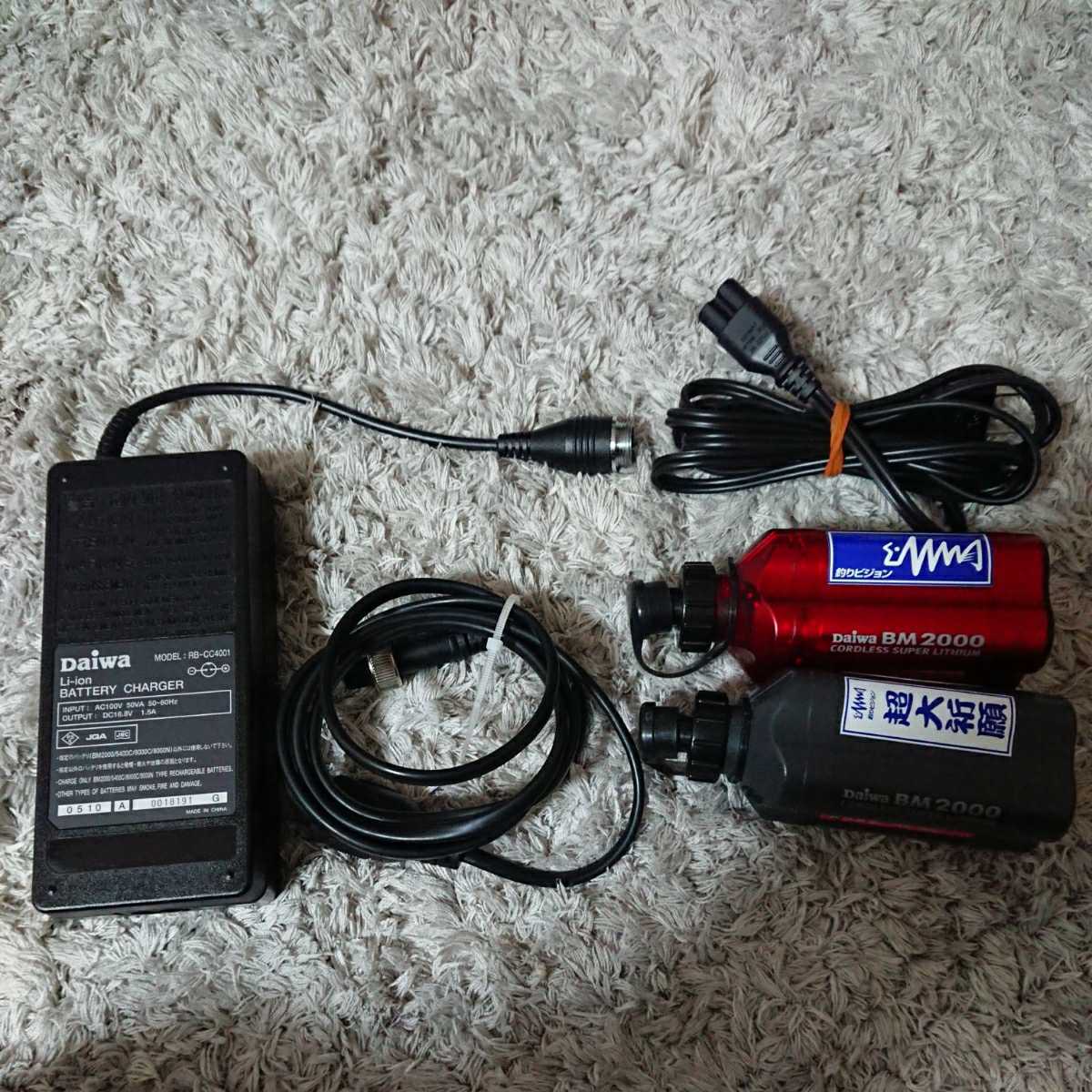 Daiwa ダイワ 電動リール BM2000 充電器 RB-CC4001 Daiwa ダイワ 電動