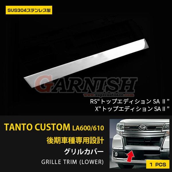 Daihatsu tanto ロアグリルガーニッシュ タントカスタム フロント