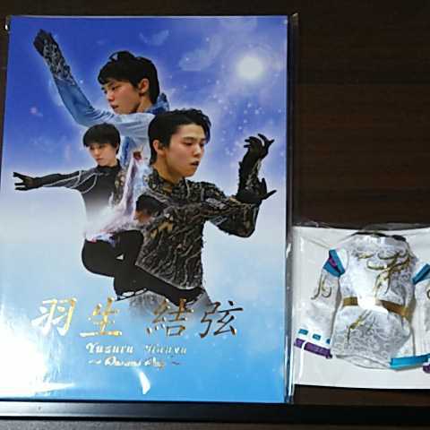 未開封☆羽生結弦 プレミアムセット 特製チャーム付 【公式通販】